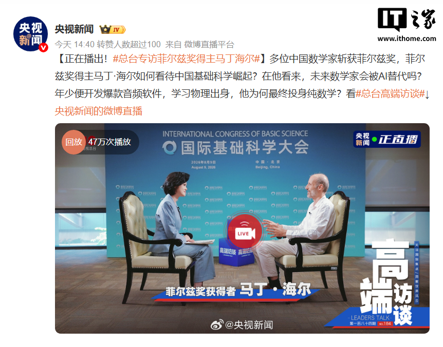 菲尔兹奖得主马丁·海尔：AI数学推演已达博士层级，中国基础科学投入令人印象深刻主题相关图片