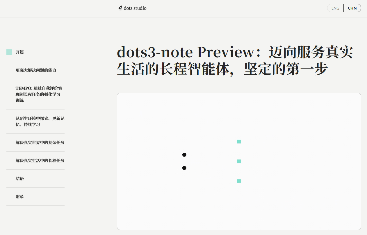 华为昇腾完成对小红书开源模型 dots3-note preview 的首日适配主题相关图片