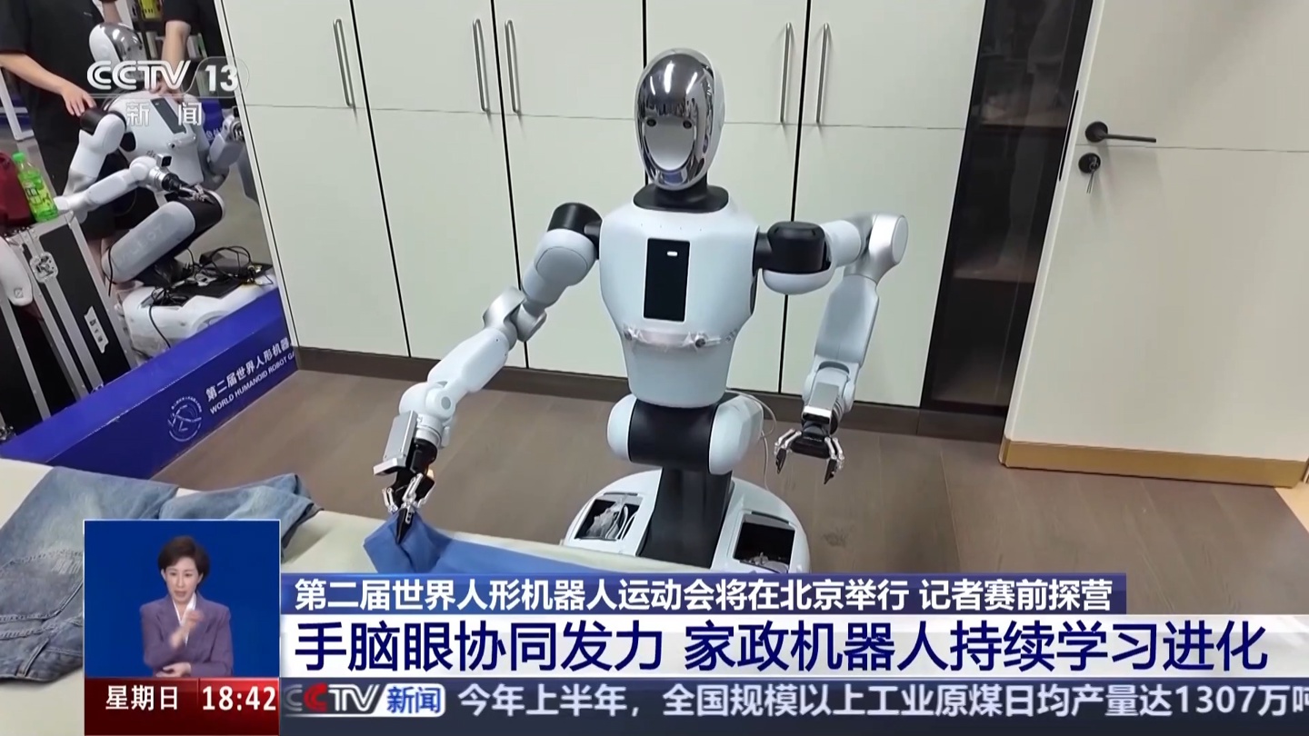 人形机器人运动会备战“家政赛”:30分钟内完成收纳叠衣,AI大模型助力持续学习主题相关图片