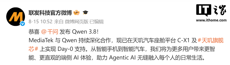 联发科适配阿里 Qwen 3.8，覆盖汽车座舱和移动芯片平台主题相关图片