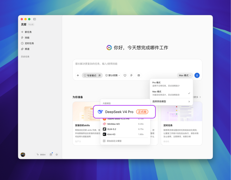 灵犀专业版首批接入DeepSeek-V4-Pro正式版主题相关图片