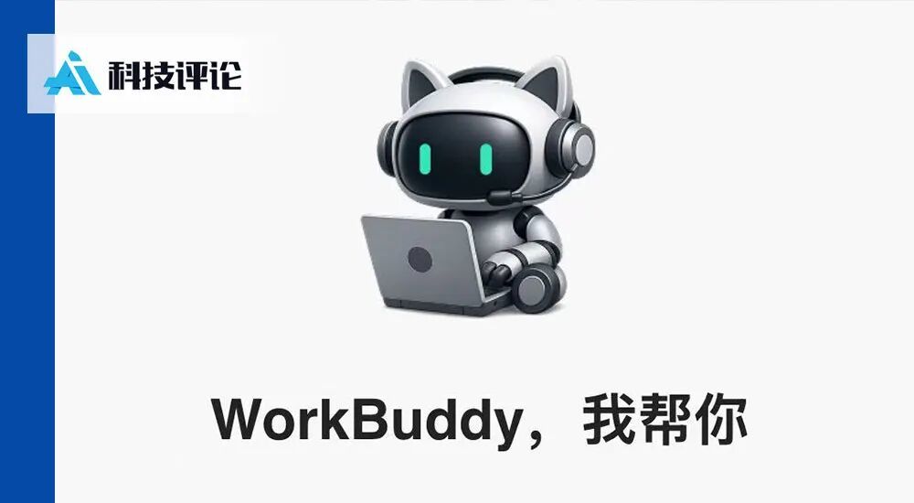WorkBuddy 升级 HTML 相关能力，探索 AI 办公新载体主题相关图片