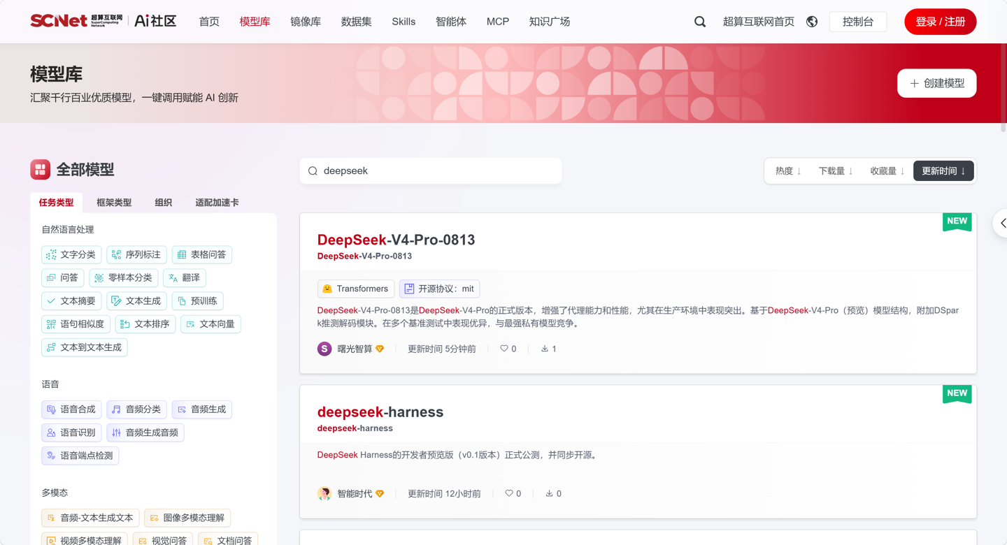 DeepSeek V4 Pro正式版发布，Harness上线国家超算互联网主题相关图片