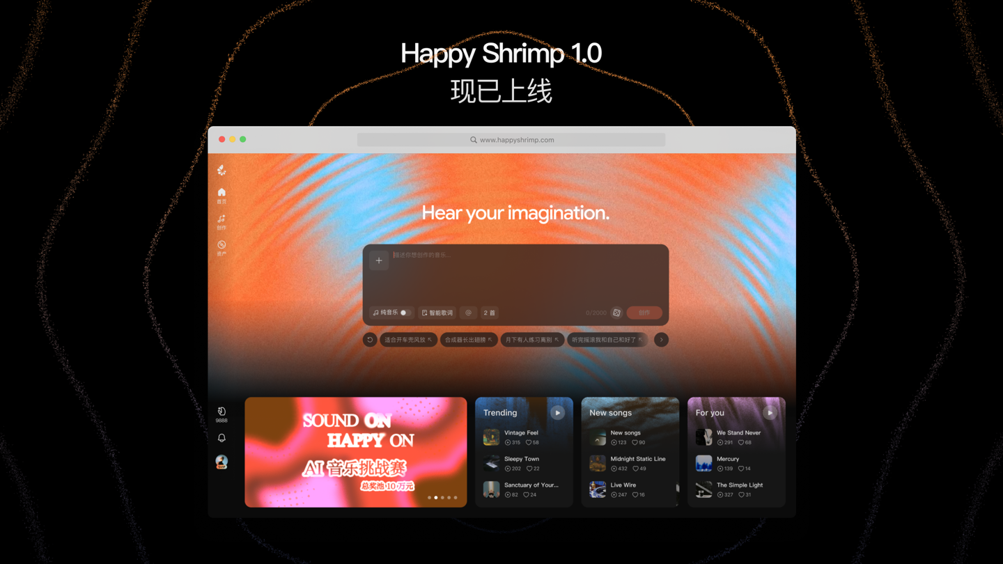 阿里上线 AI 音乐模型 HappyShrimp 1.0主题相关图片
