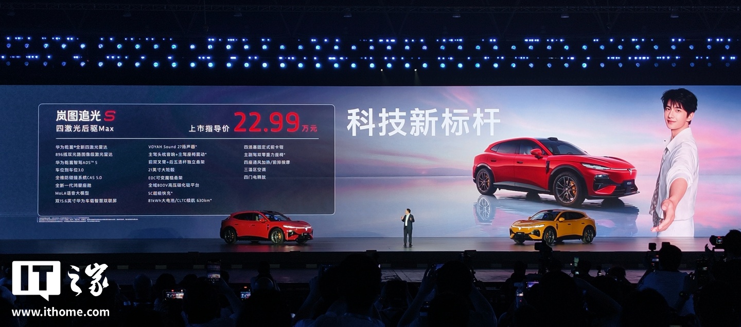 岚图追光 S 上市:搭华为乾崑智驾四激光方案,22.39 万起主题相关图片