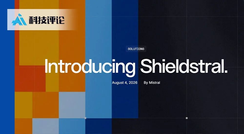 Mistral AI 推出 Shieldstral 3B 模型用于 AI 安全审核主题相关图片