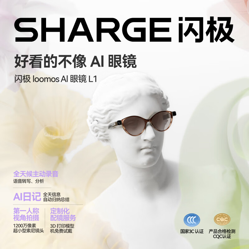 闪极发布 loomos L1 AI 眼镜：重 43 克，接入飞书与腾讯 WorkBuddy主题相关图片