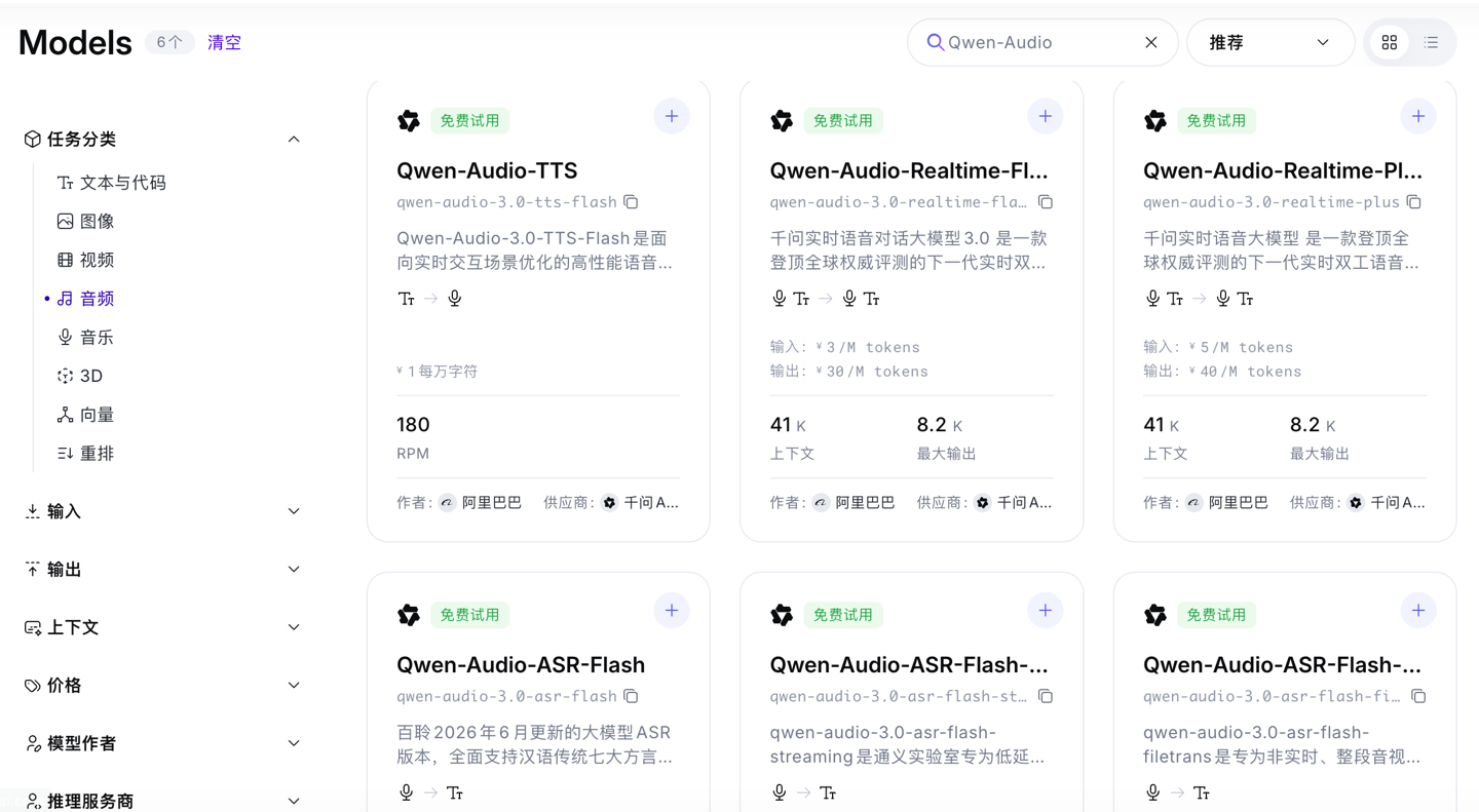 阿里千问 AI 平台上线 Qwen-Audio-3.0 系列语音模型主题相关图片