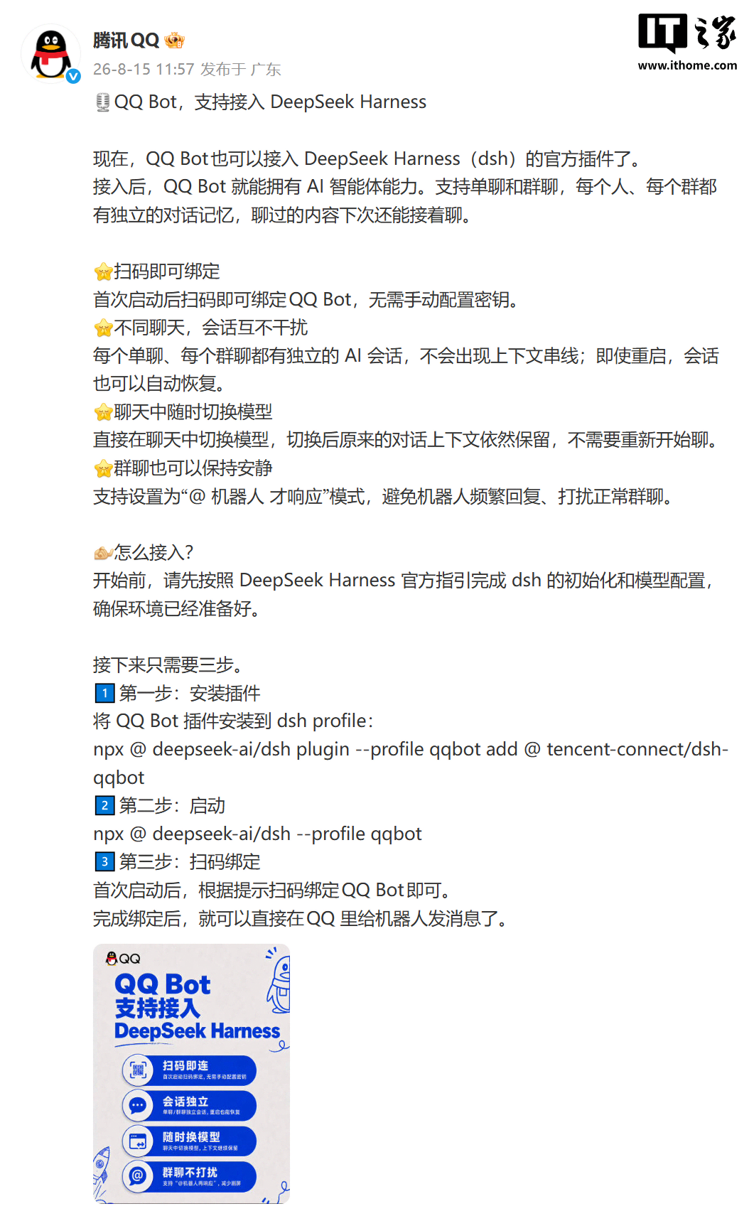 腾讯 QQ Bot 接入 DeepSeek Harness，支持单聊与群聊主题相关图片