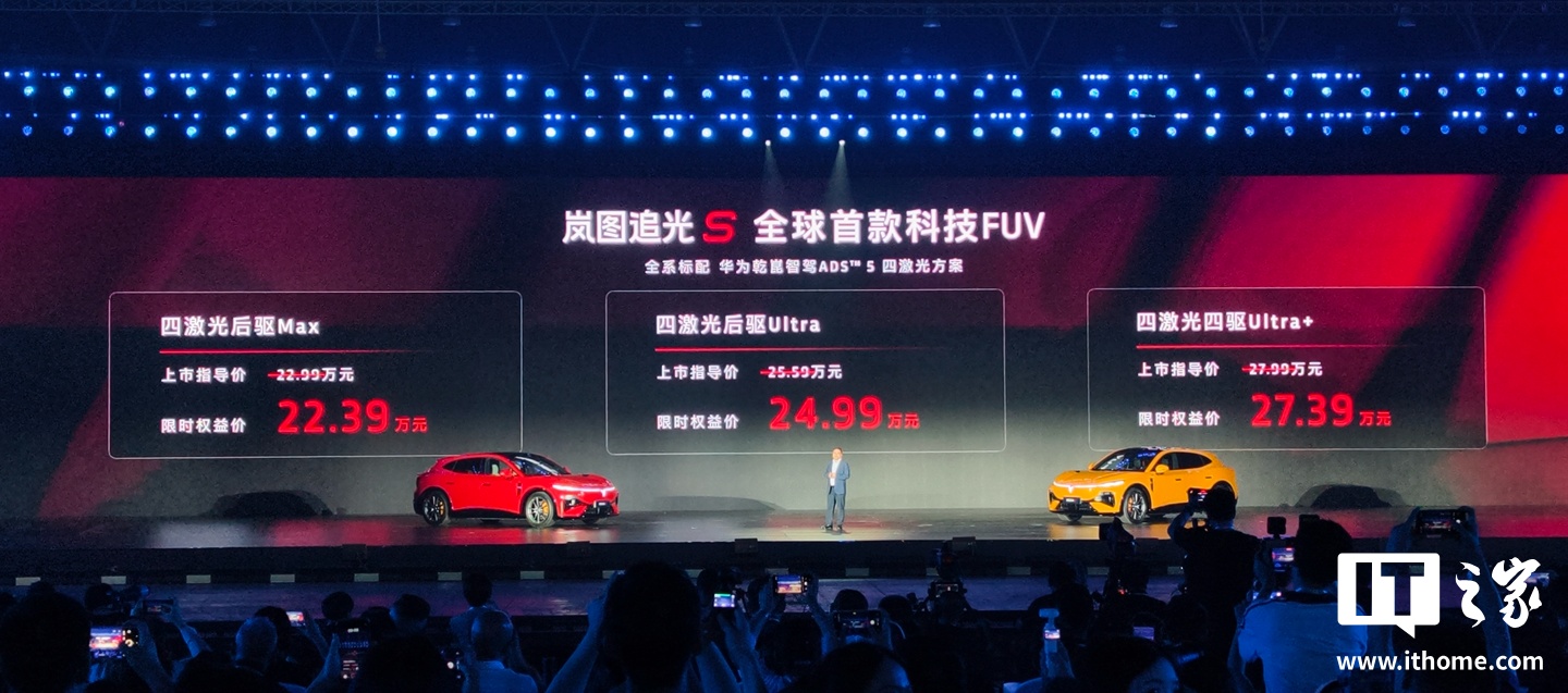 岚图追光 S 上市:搭华为乾崑智驾四激光方案,22.39 万起主题相关图片