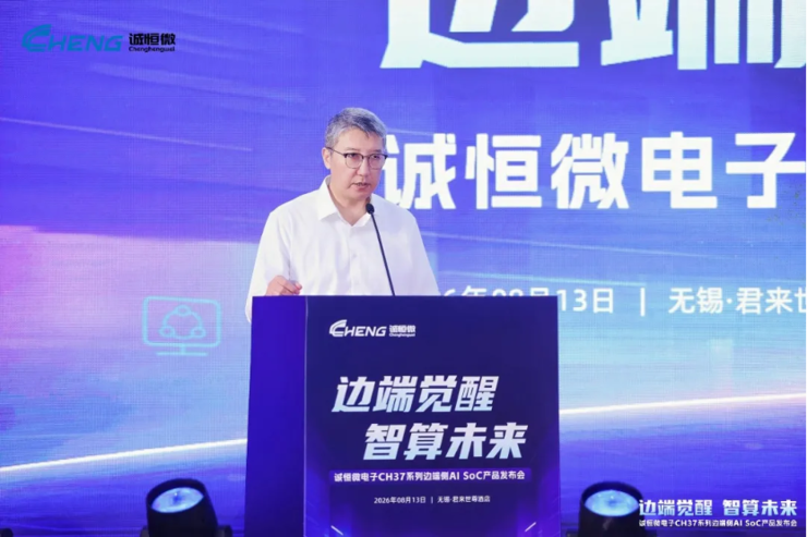 诚恒微在端侧 AI 芯片中加入 GPGPU，以补充 NPU 能力主题相关图片