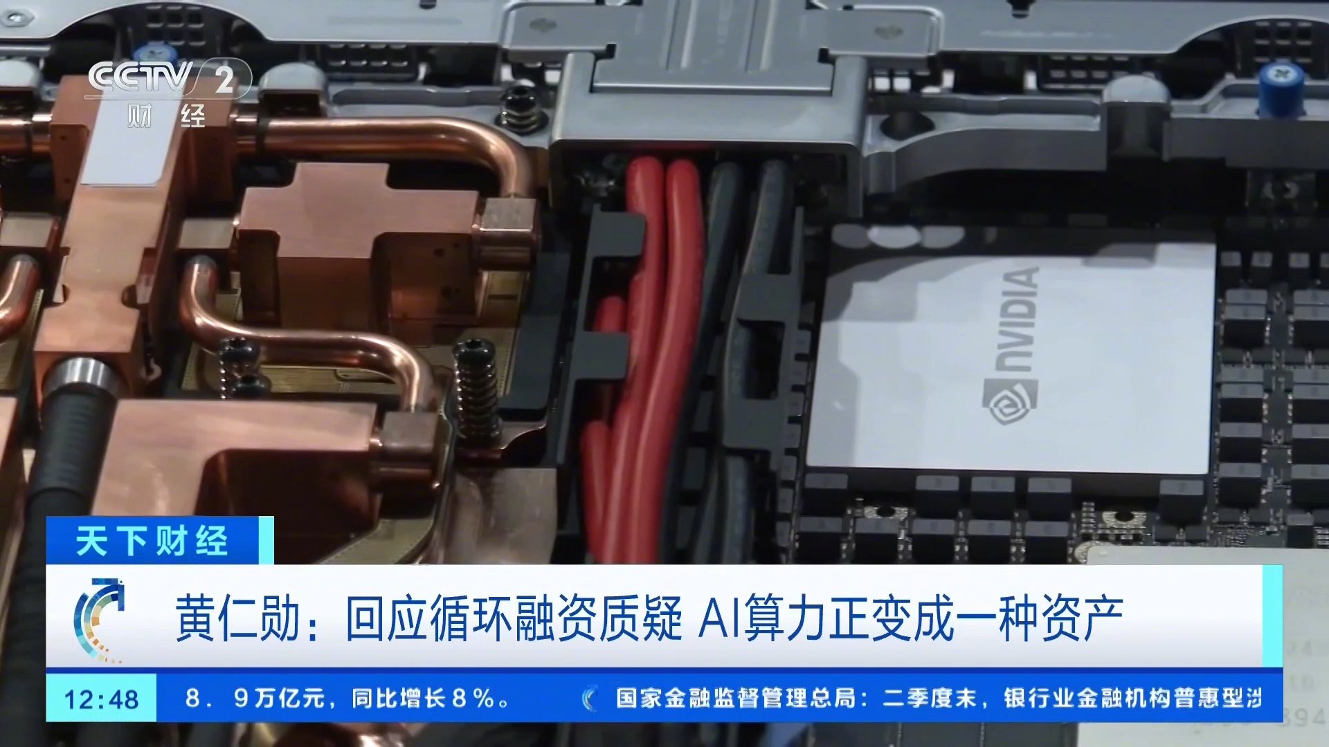 英伟达黄仁勋回应AI算力市场：部分投资项目可获最高25%残值支持主题相关图片