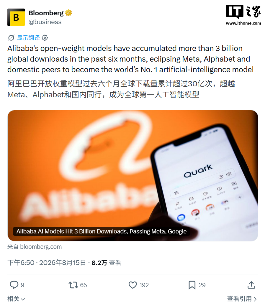 阿里通义千问人工智能模型全球下载量破 30 亿，位居第一主题相关图片