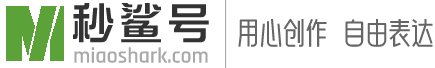 秒鲨指南