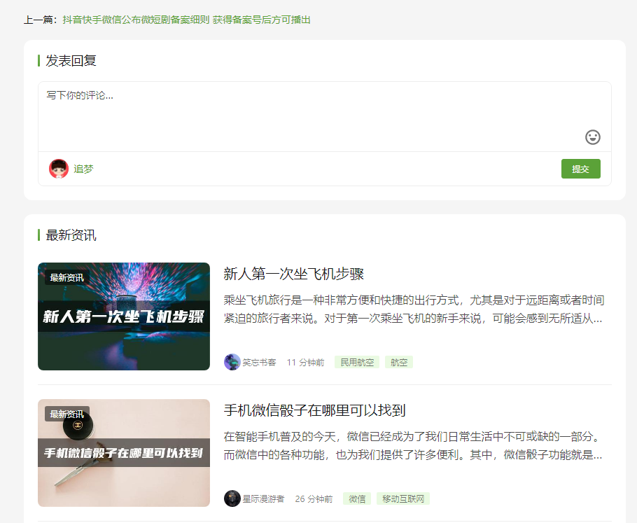 justnews主题任意页面调用最新发布文章的方法