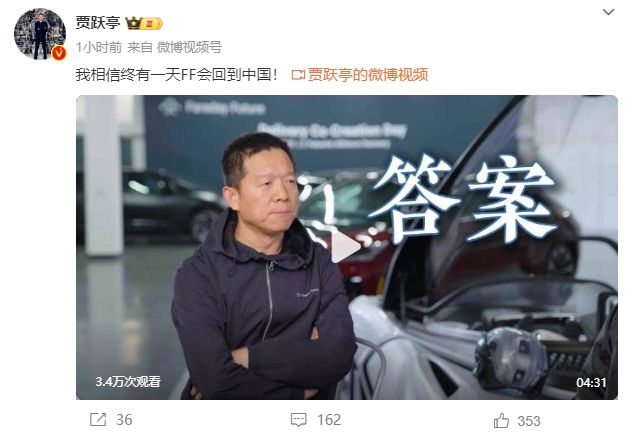 贾跃亭回应负面评价：称终有一天FF会回到中国