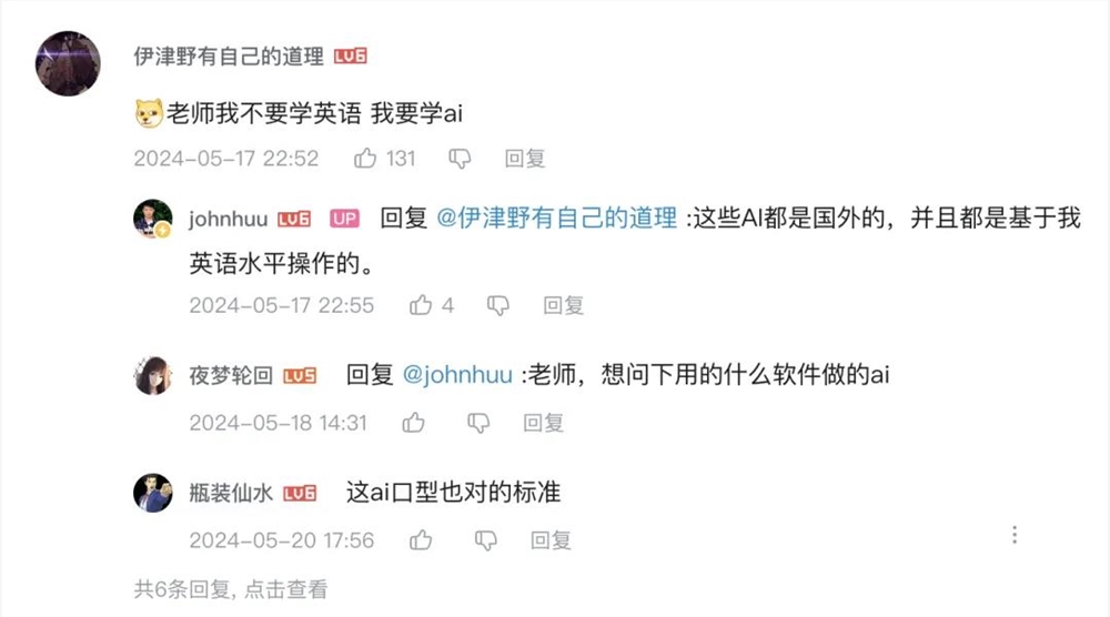 B站UP主花式整活：为了教你学英语 AI都开始讲谐音梗了