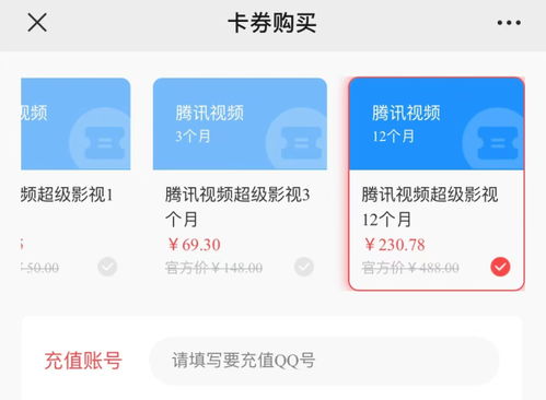 腾讯视频会员在哪里买最便宜5个渠道推荐-2