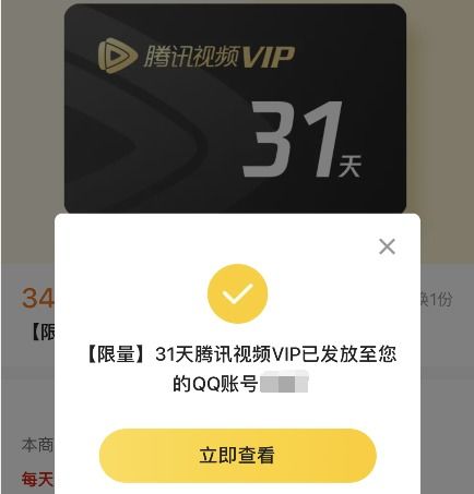 腾讯视频会员在哪里买最便宜5个渠道推荐-3