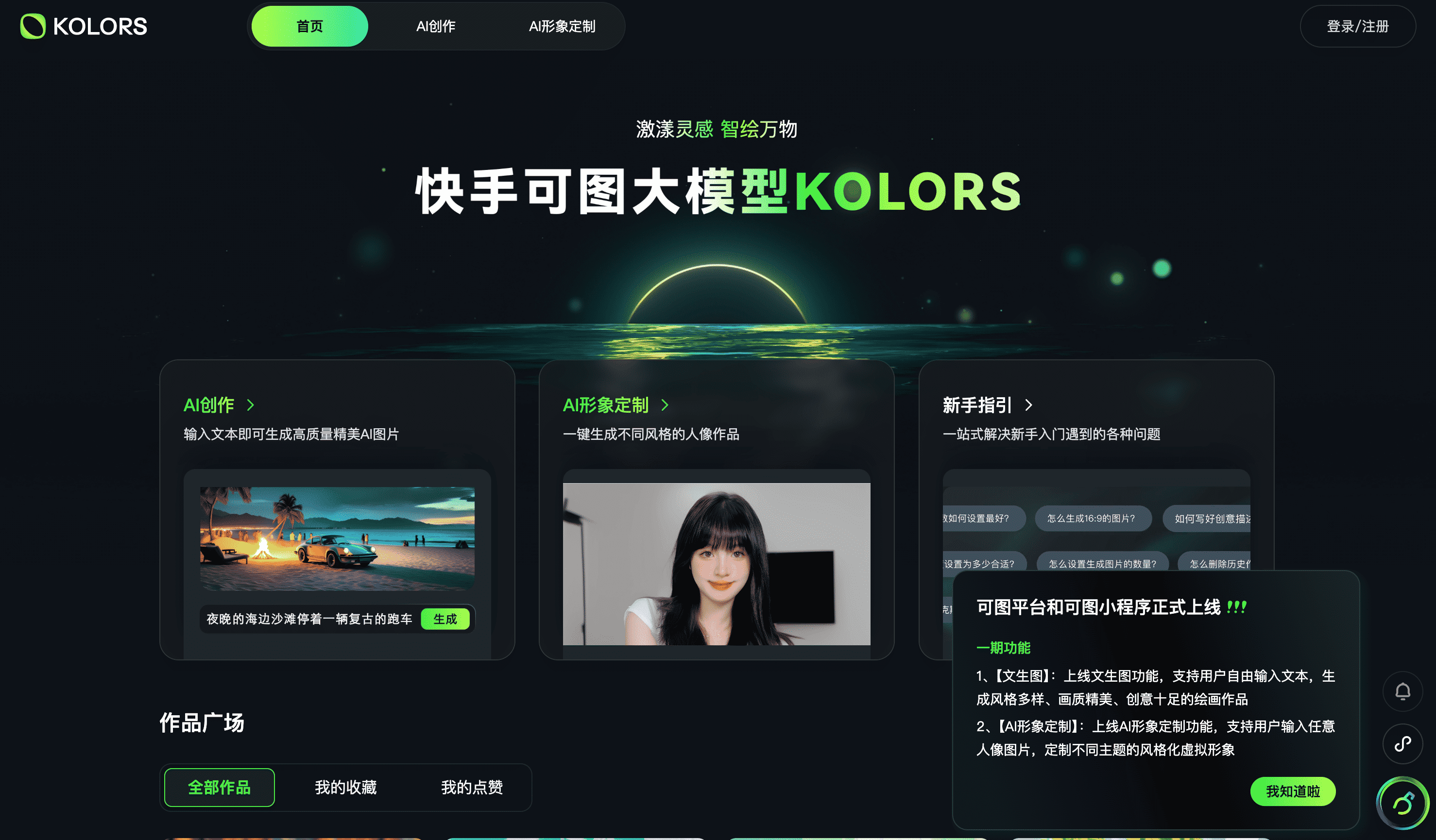 快手可图大模型Kolors完全指南：AI艺术创作工具 - 使用方法教程与免费体验入口