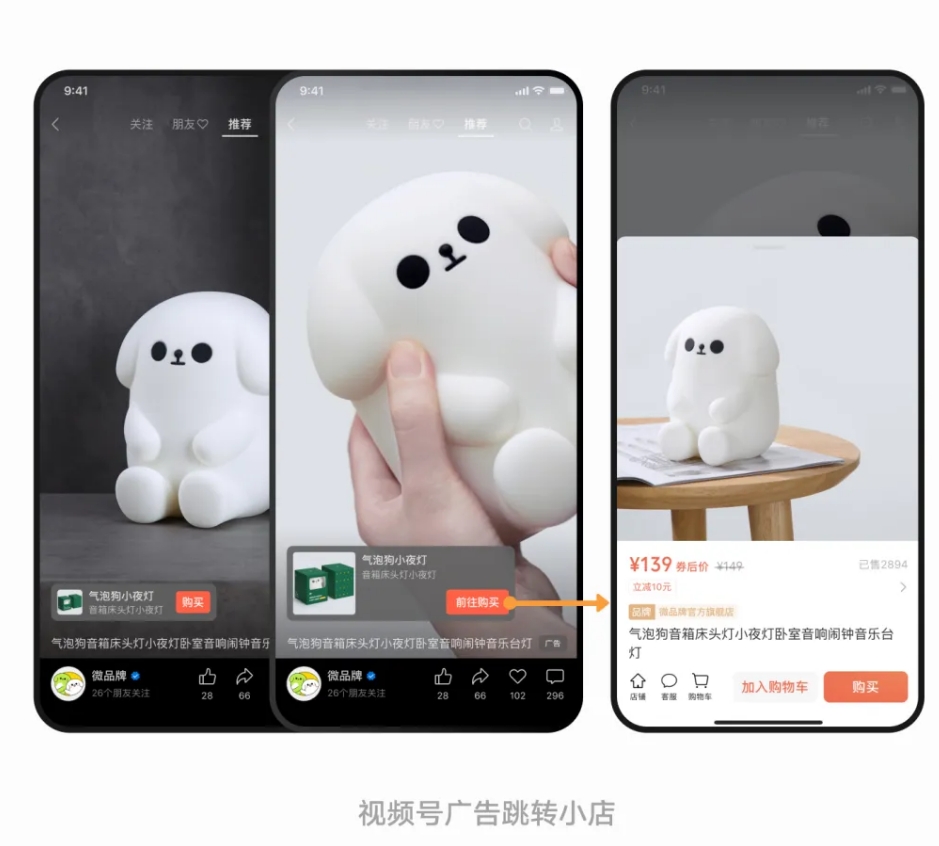 微信广告上线直跳视频号小店广告链路