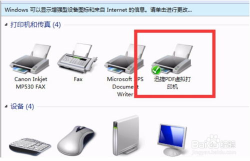 电脑上安装打印机的步骤