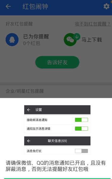 微信红包提醒怎么设置