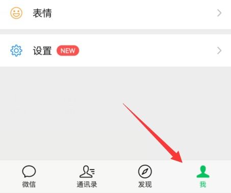 微信状态怎么取消掉