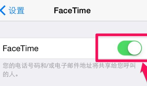 facetime通话怎么关闭