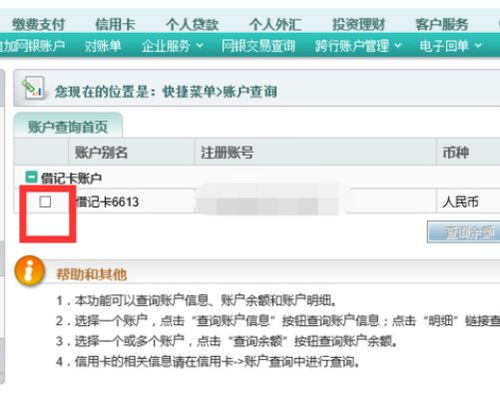 怎么查询自己的开户行