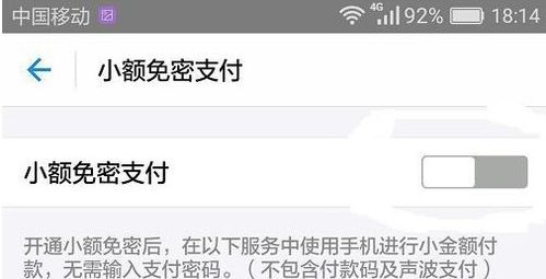 支付宝免密支付怎么关掉