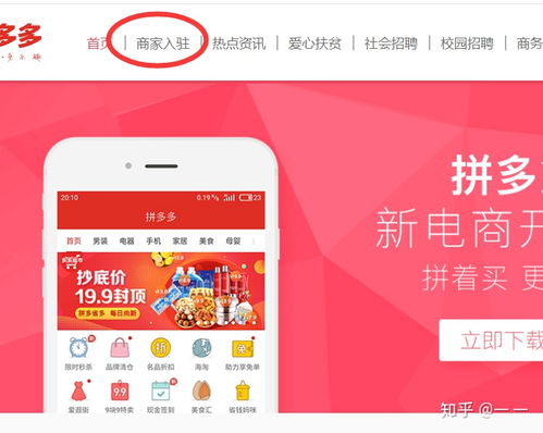 拼多多怎么开个人店铺