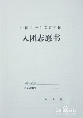 入团时间怎么查询