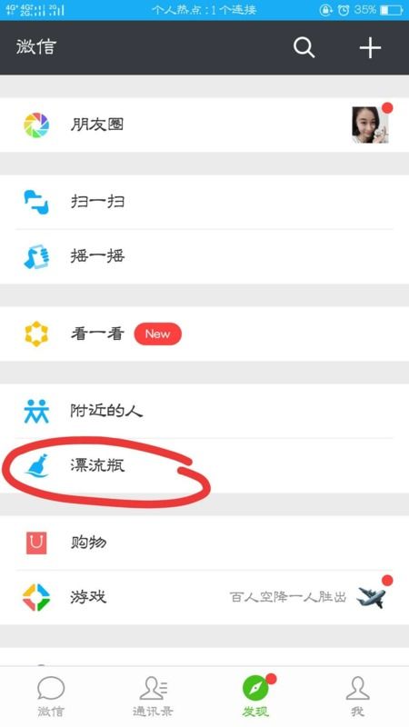 微信漂流瓶还有吗