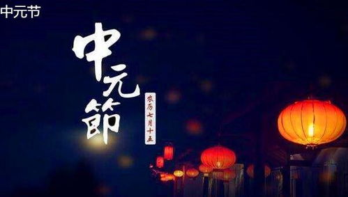中元节是怎么来的