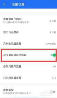 如何防止4G手机流量超额