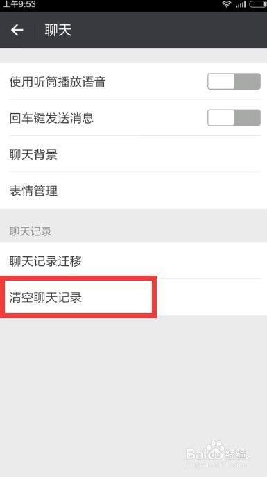 如何防止微信聊天记录被他人查看
