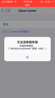 苹果手机game center怎么解除与游戏的绑定