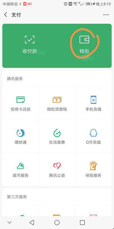 怎么把微信零钱免费转到银行卡