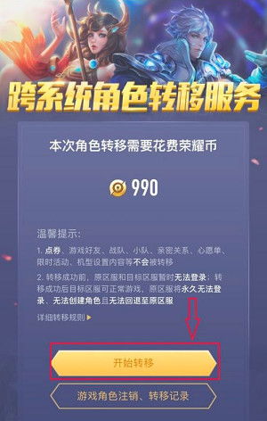 王者荣耀怎么转换安卓转苹果