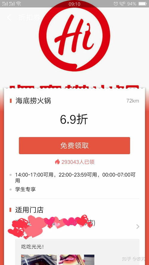 海底捞大学生69折怎么用