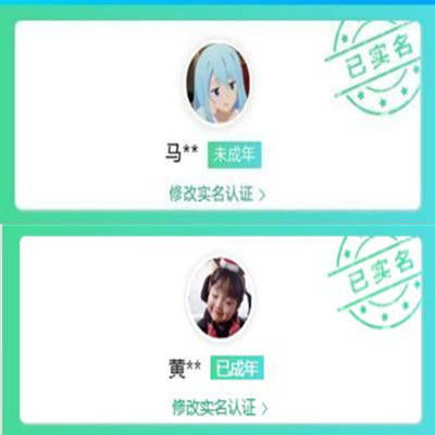 成长守护平台未成年怎么修改实名认证