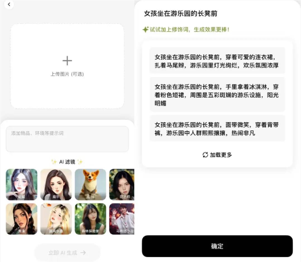 快手、字节“妙鸭化”，AI图像应用还能再度出圈吗？