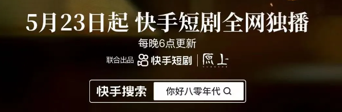 在八零年代给父母当爱情保安，快手你是会玩的