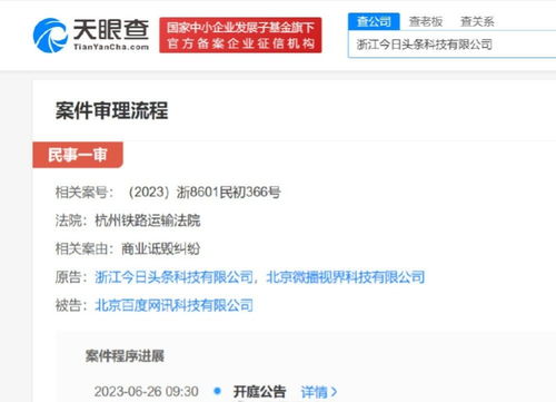 百度起诉抖音！案由为商业诋毁纠纷：下周开庭审理