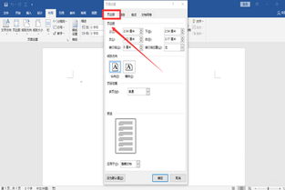 word页面设置在哪里