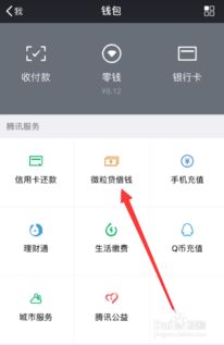 微信微粒贷怎么开通