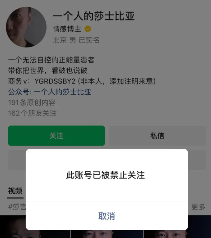 千万粉丝网红账号“一个人的莎士比亚” 遭多平台封禁