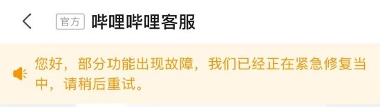 年轻人的App齐崩溃！B站崩了 小红书也崩了 官方回应