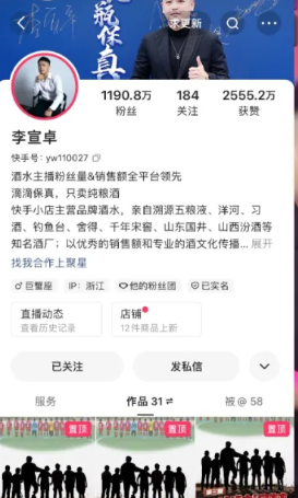 酒水直播大地震